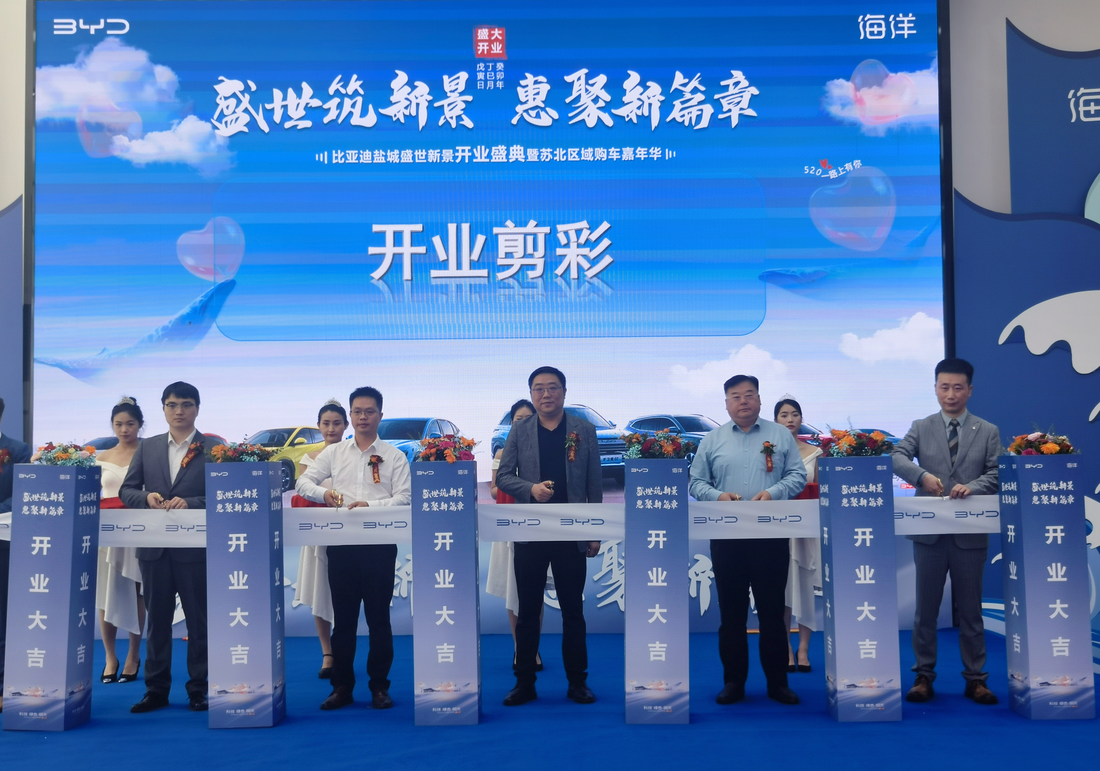 比亞迪開業(yè)剪彩.JPG