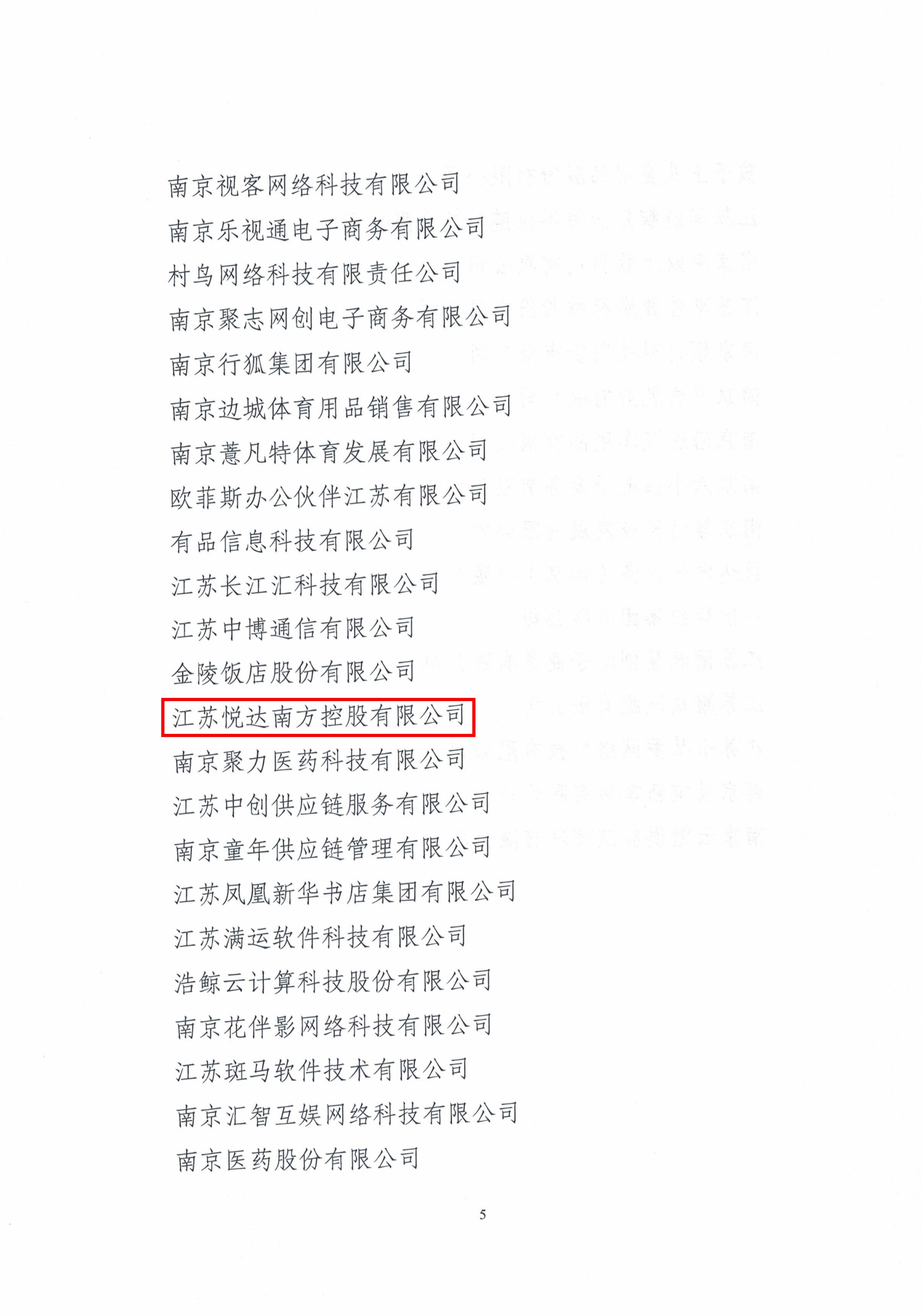 關于公布2023年市級電子商務示范基地、示范企業(yè)的通知_04.jpg